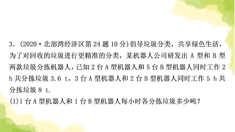 中考数学复习第三章函数第三节一次函数的实际应用教学课件第8页