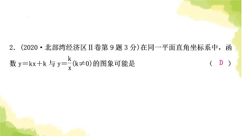 中考数学复习第三章函数第五节反比例函数的综合题教学课件05