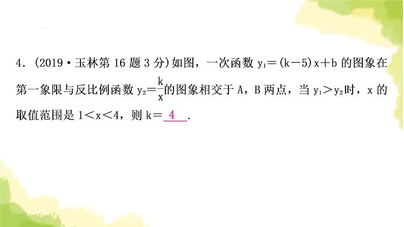 中考数学复习第三章函数第五节反比例函数的综合题教学课件07