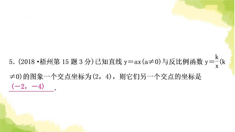 中考数学复习第三章函数第五节反比例函数的综合题教学课件08