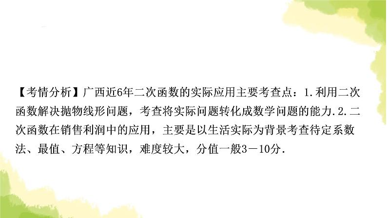 中考数学复习第三章函数第八节二次函数的实际应用教学课件03