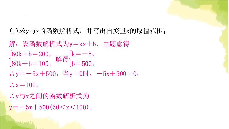 中考数学复习第三章函数第八节二次函数的实际应用教学课件05