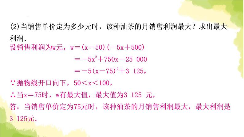 中考数学复习第三章函数第八节二次函数的实际应用教学课件06