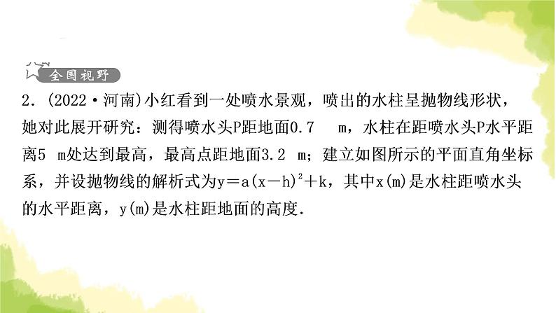 中考数学复习第三章函数第八节二次函数的实际应用教学课件07