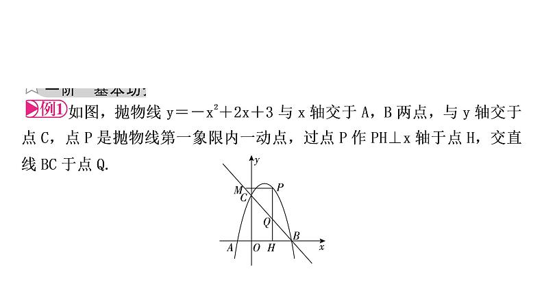 中考数学复习第三章函数第九节二次函数与几何综合题类型一二次函数与线段问题教学课件02