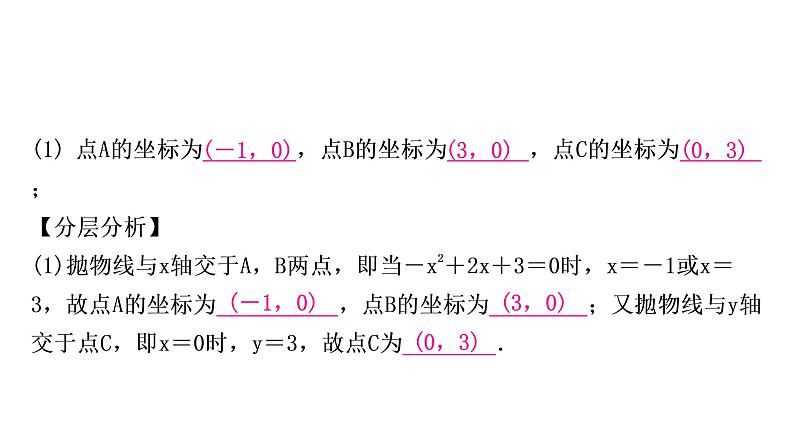 中考数学复习第三章函数第九节二次函数与几何综合题类型一二次函数与线段问题教学课件03