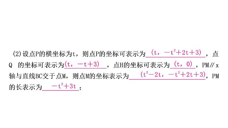 中考数学复习第三章函数第九节二次函数与几何综合题类型一二次函数与线段问题教学课件04