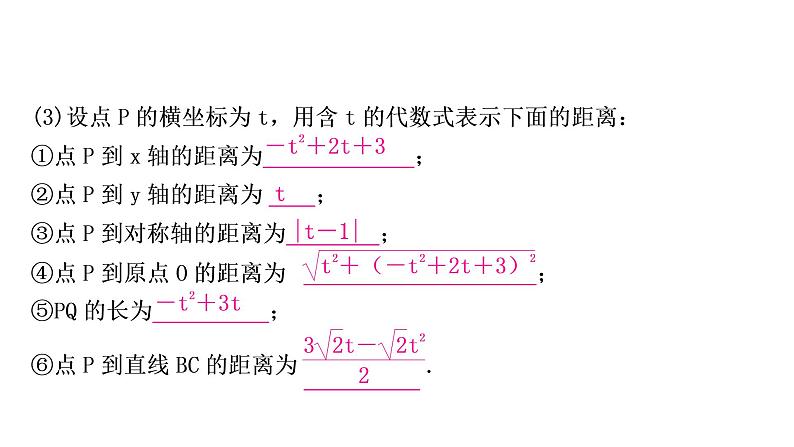 中考数学复习第三章函数第九节二次函数与几何综合题类型一二次函数与线段问题教学课件05