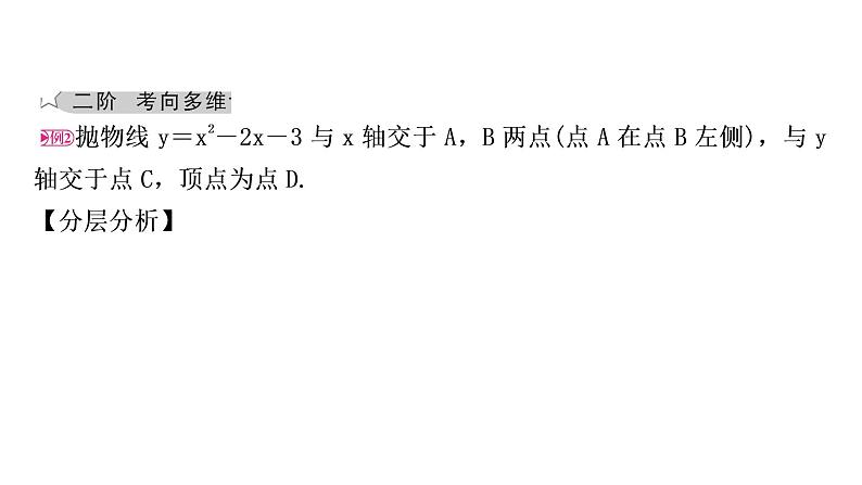 中考数学复习第三章函数第九节二次函数与几何综合题类型一二次函数与线段问题教学课件07