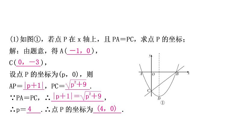 中考数学复习第三章函数第九节二次函数与几何综合题类型一二次函数与线段问题教学课件08