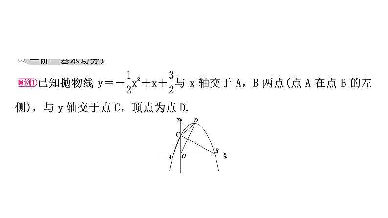 中考数学复习第三章函数第九节二次函数与几何综合题类型二二次函数与图形面积问题教学课件02