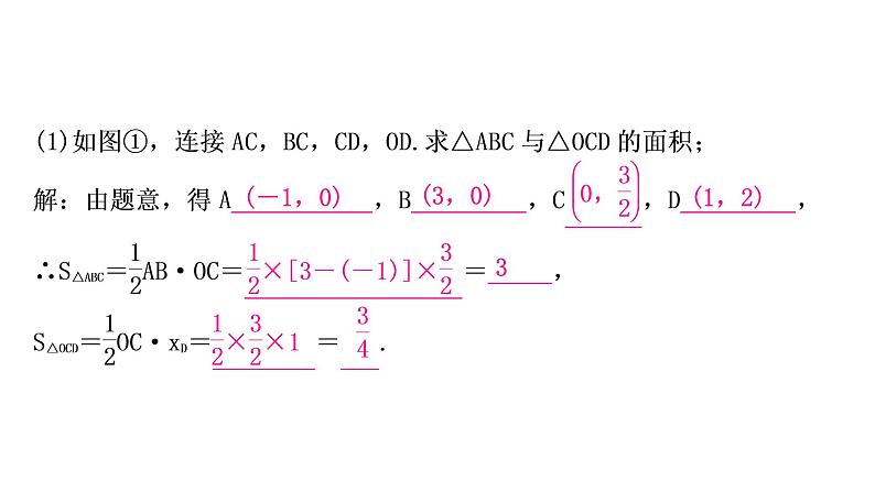 中考数学复习第三章函数第九节二次函数与几何综合题类型二二次函数与图形面积问题教学课件03