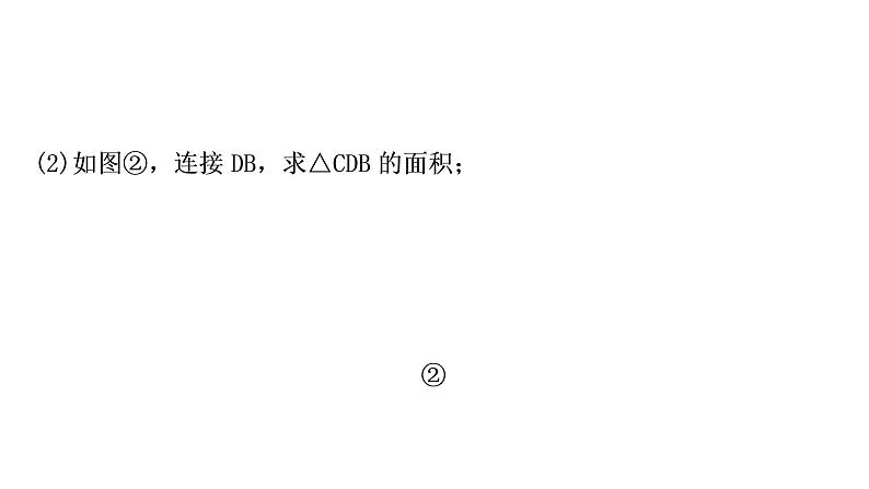 中考数学复习第三章函数第九节二次函数与几何综合题类型二二次函数与图形面积问题教学课件04