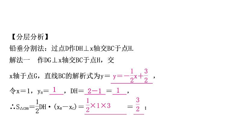 中考数学复习第三章函数第九节二次函数与几何综合题类型二二次函数与图形面积问题教学课件05