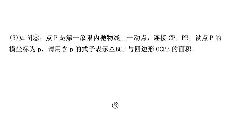 中考数学复习第三章函数第九节二次函数与几何综合题类型二二次函数与图形面积问题教学课件07