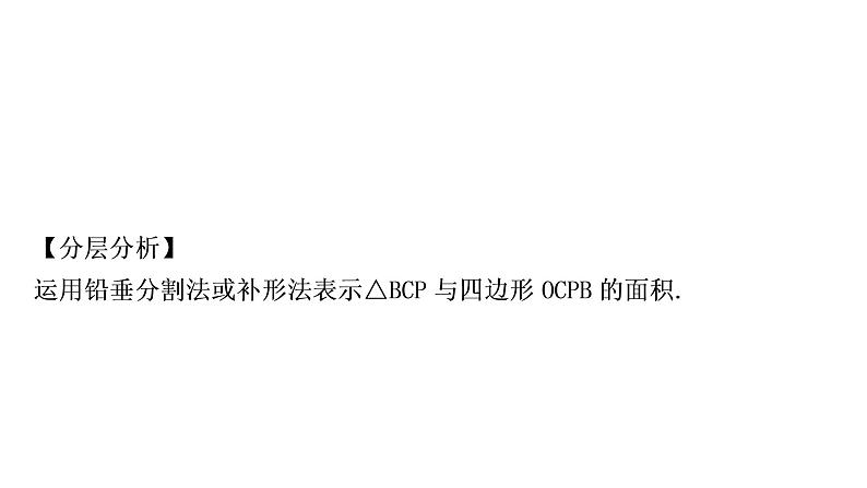 中考数学复习第三章函数第九节二次函数与几何综合题类型二二次函数与图形面积问题教学课件08