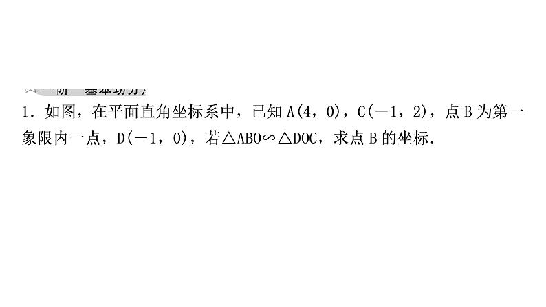 中考数学复习第三章函数第九节二次函数与几何综合题类型五二次函数与相似三角形问题教学课件第2页