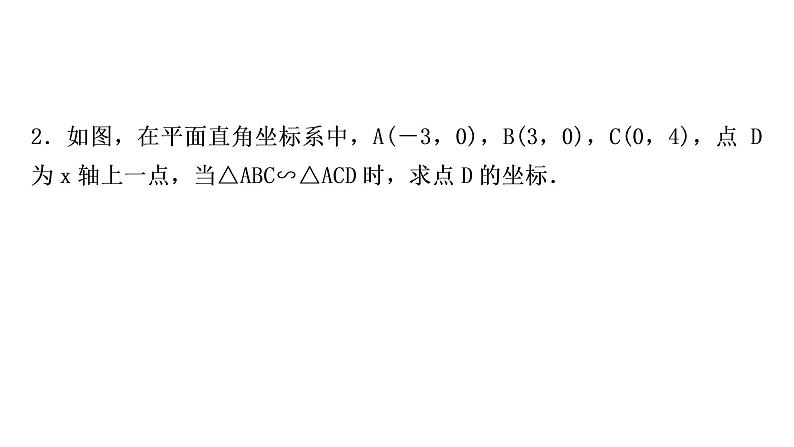 中考数学复习第三章函数第九节二次函数与几何综合题类型五二次函数与相似三角形问题教学课件第4页