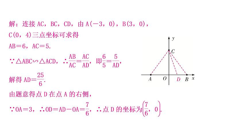 中考数学复习第三章函数第九节二次函数与几何综合题类型五二次函数与相似三角形问题教学课件第5页