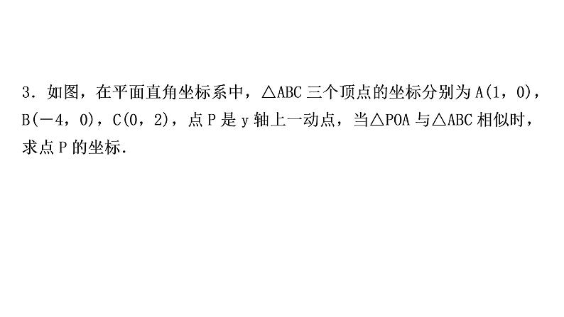 中考数学复习第三章函数第九节二次函数与几何综合题类型五二次函数与相似三角形问题教学课件第6页