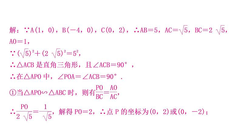 中考数学复习第三章函数第九节二次函数与几何综合题类型五二次函数与相似三角形问题教学课件第7页