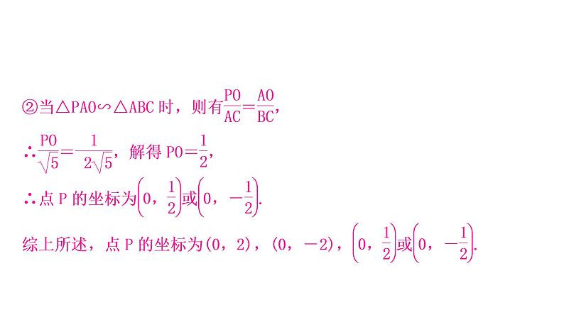 中考数学复习第三章函数第九节二次函数与几何综合题类型五二次函数与相似三角形问题教学课件第8页