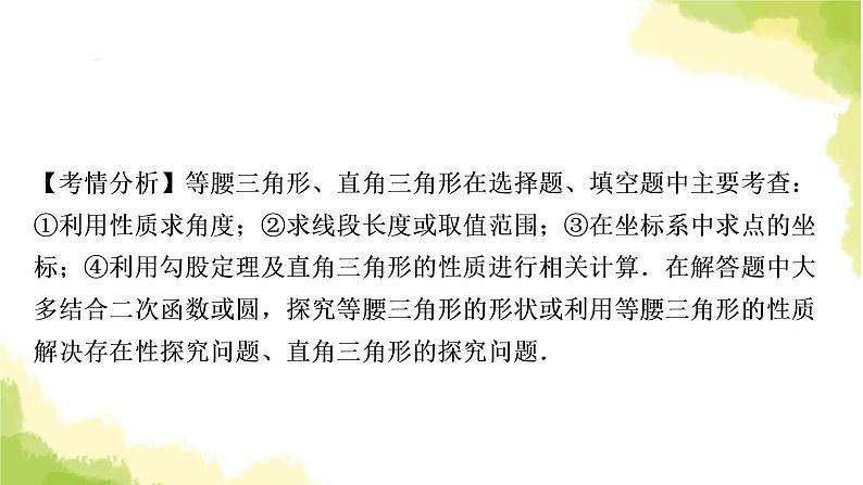 中考数学复习第四章三角形第三节等腰三角形与直角三角形教学课件第8页