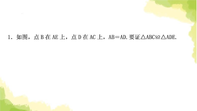 中考数学复习第四章三角形第四节全等三角形教学课件第6页