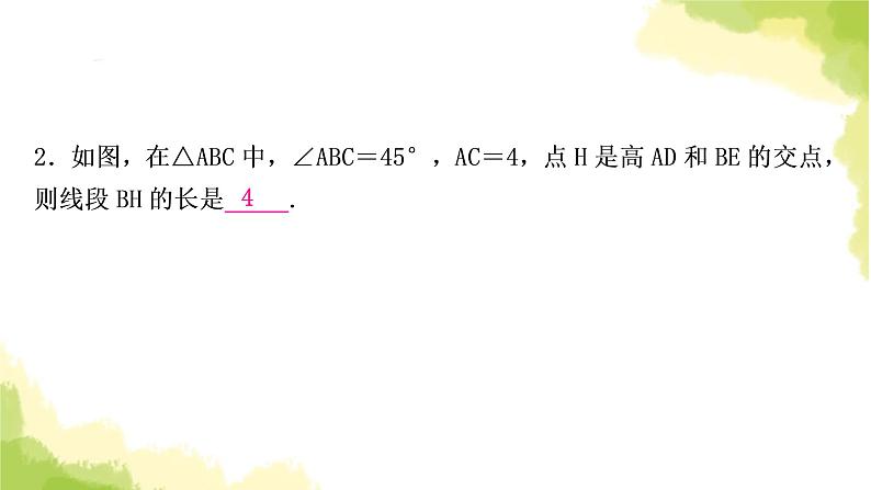 中考数学复习第四章三角形第四节全等三角形教学课件第8页