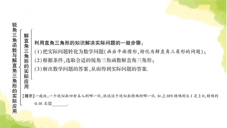 中考数学复习第四章第六节锐角三角函数与解直角三角形的实际应用教学课件07