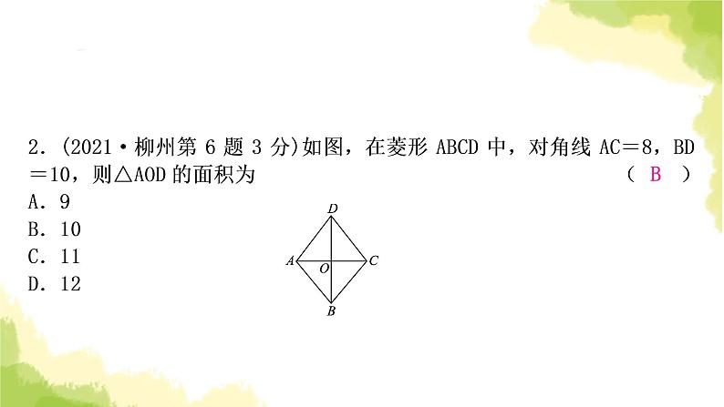 中考数学复习第五章四边形第三节菱形教学课件06