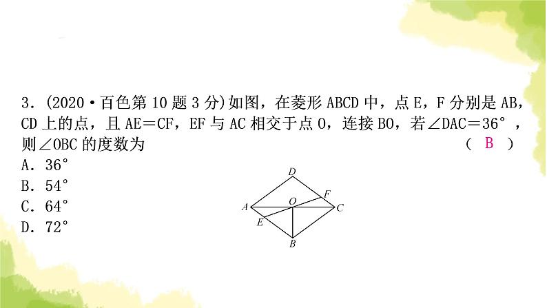中考数学复习第五章四边形第三节菱形教学课件07