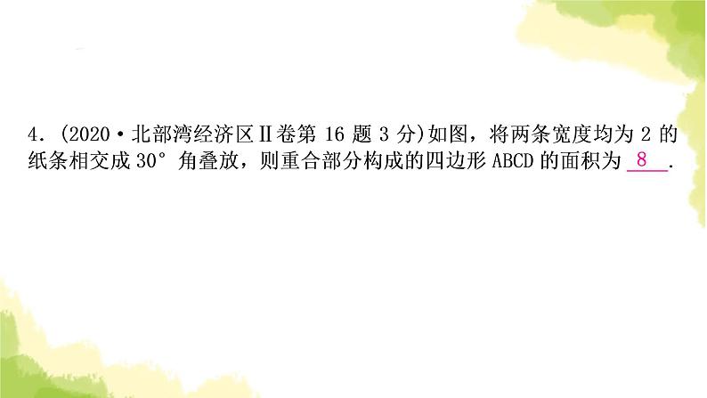 中考数学复习第五章四边形第三节菱形教学课件08