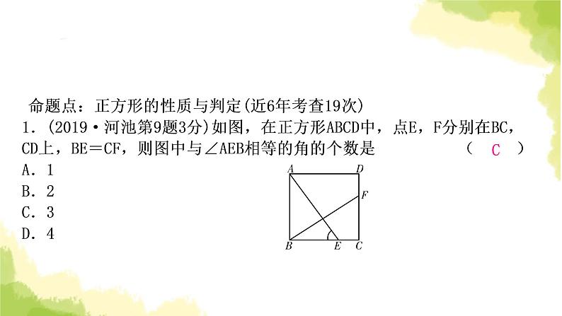 中考数学复习第五章四边形第四节正方形教学课件第8页