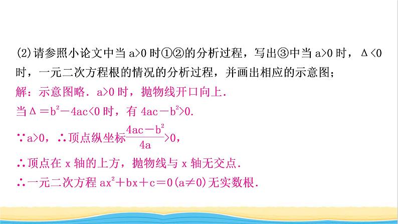 中考数学复习题型二“过程性学习”问题教学课件第7页