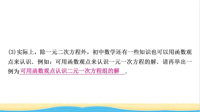 中考数学复习题型二“过程性学习”问题教学课件第8页