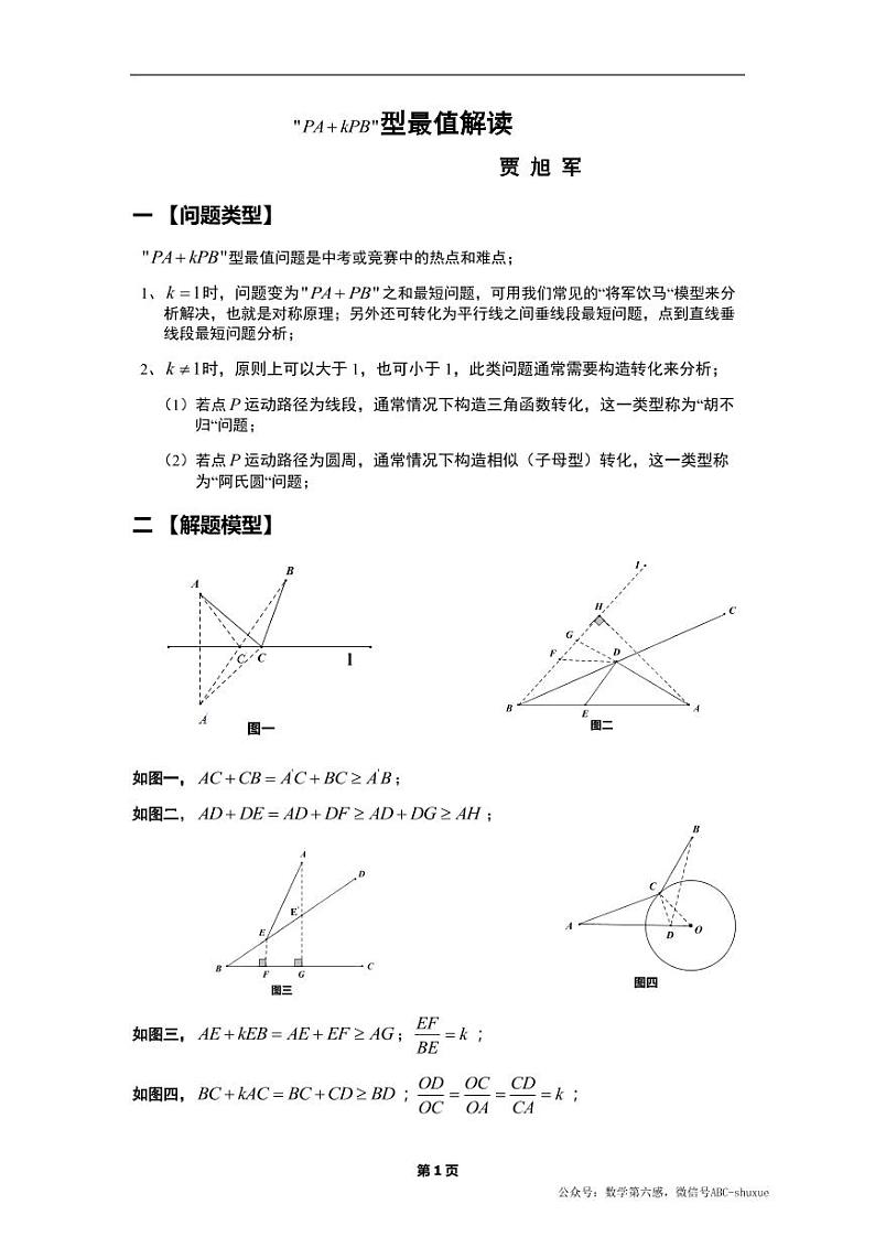 中考数学最值路径专题训练——AB+kBC型最值01