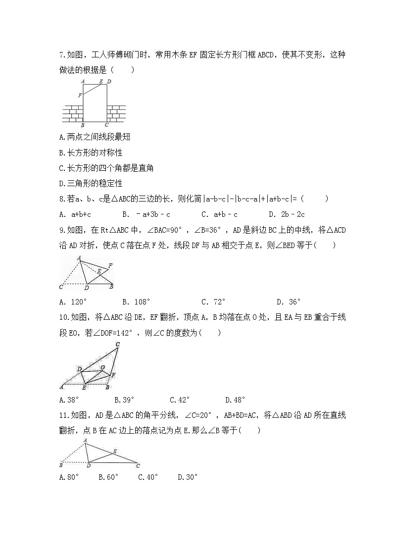 2023年北师大版数学七年级下册《认识三角形》专项练习(含答案)第2页