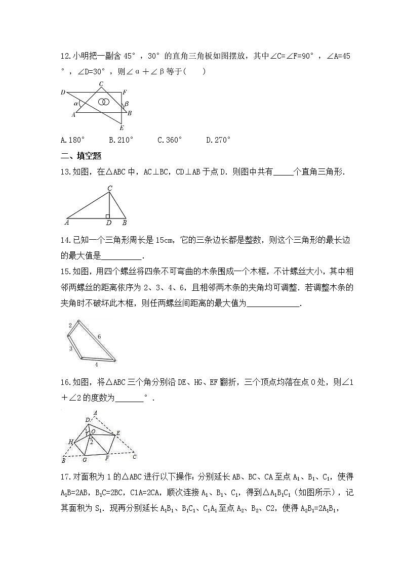 2023年北师大版数学七年级下册《认识三角形》专项练习(含答案)第3页