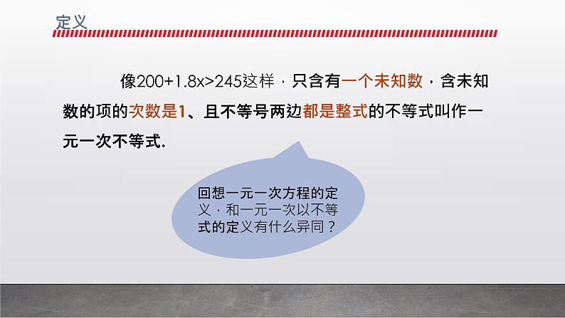 一元一次不等式的概念课件PPT第4页