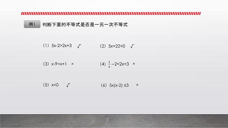 一元一次不等式的概念课件PPT第5页