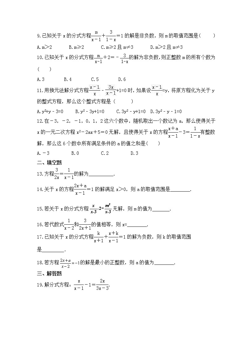 2023年北师大版数学八年级下册《解分式方程》专项练习(含答案)第2页