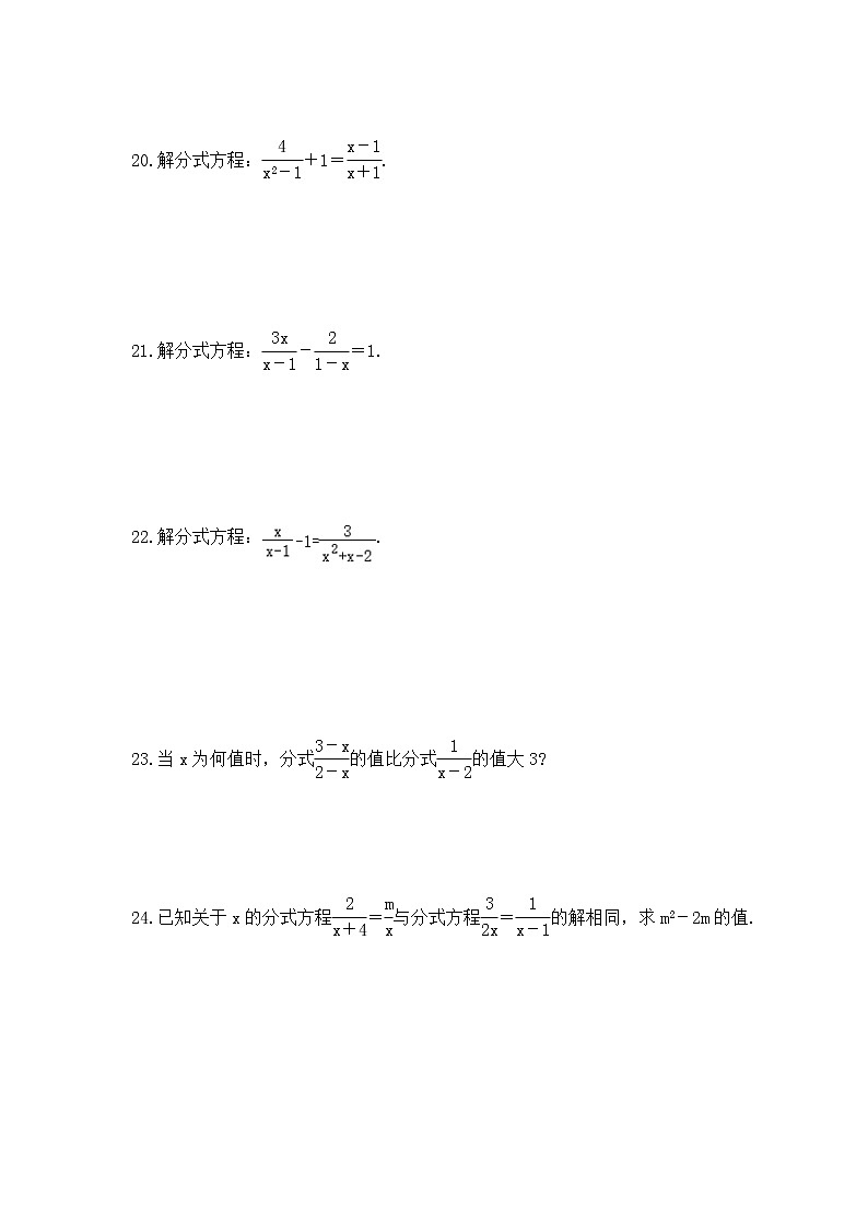 2023年北师大版数学八年级下册《解分式方程》专项练习(含答案)第3页