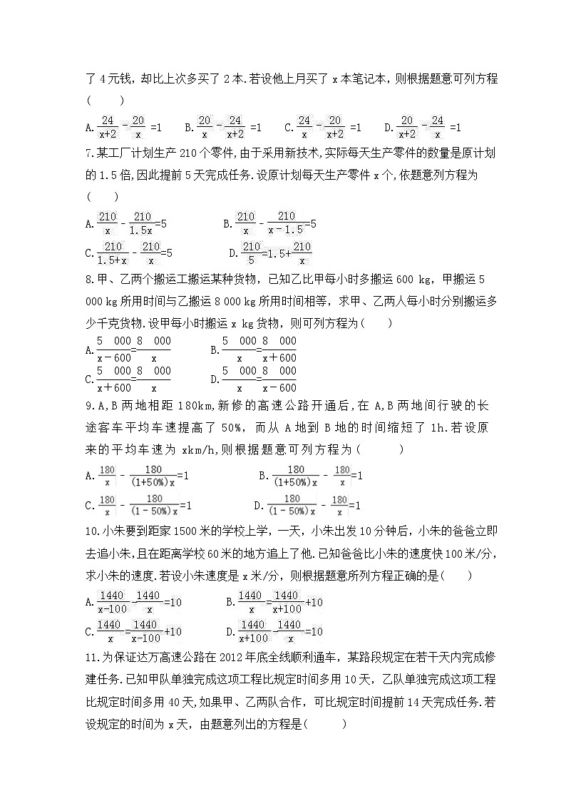 2023年北师大版数学八年级下册《分式方程实际问题》专项练习(含答案)02