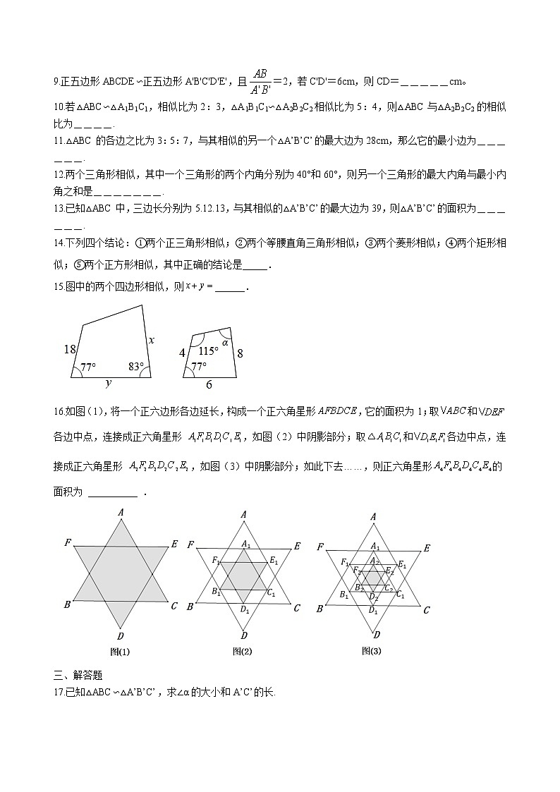 6.3 相似图形同步练习 2022-2023学年苏科版数学九年级下册02