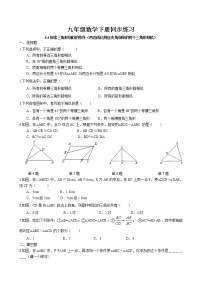 数学苏科版6.4 探索三角形相似的条件测试题