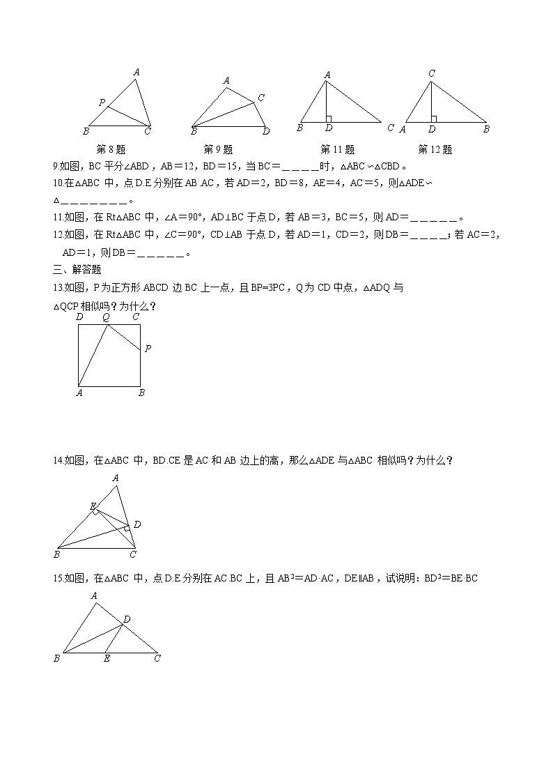 6.4 探索三角形相似的条件---两边成比例且夹角相等的两个三角形相似 2022-2023学年苏科版数学九年级下册 试卷02
