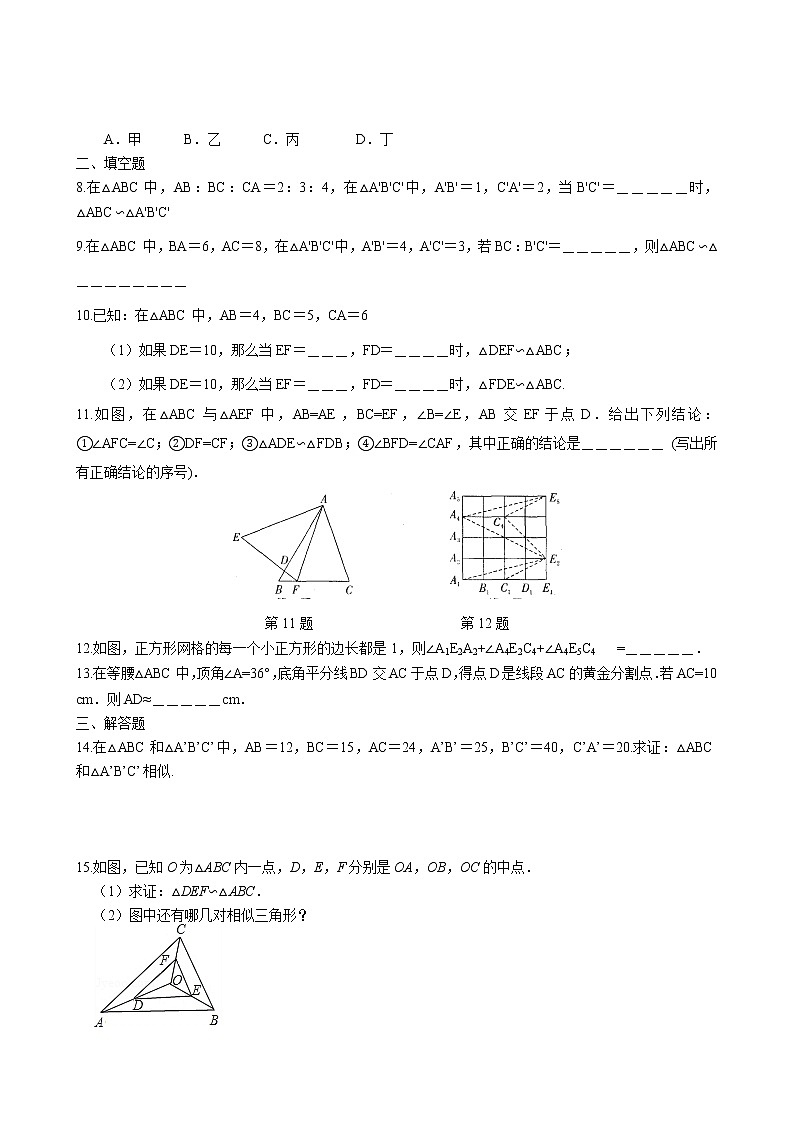 6.4 探索三角形相似的条件---三边成比例的两个三角形相似同步练习 2022-2023学年苏科版数学九年级下册第2页