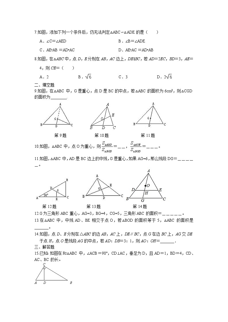 6.4 探索三角形相似的条件同步练习 2022-2023学年苏科版数学九年级下册02