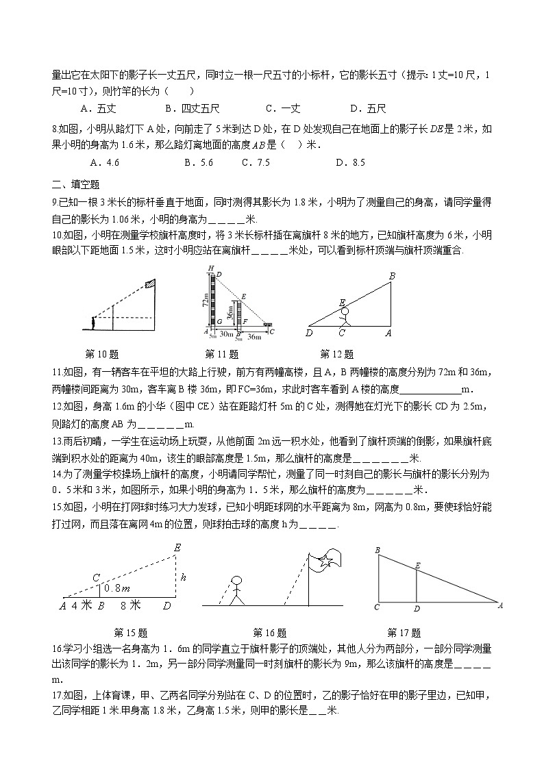 6.7 用相似三角形解决问题同步练习 2022-2023学年苏科版数学九年级下册第2页